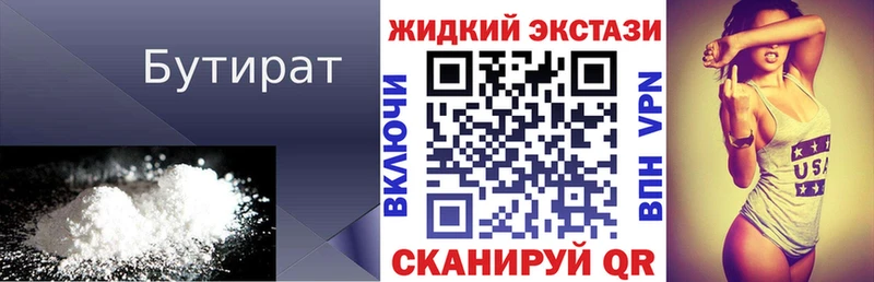 Купить  Нязепетровск  БУТИРАТ BDO 