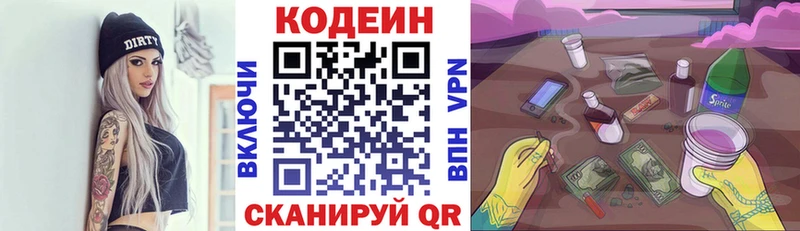 Кодеиновый сироп Lean напиток Lean (лин) Нязепетровск