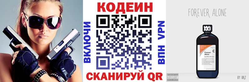Купить Нязепетровск Codein напиток Lean (лин)